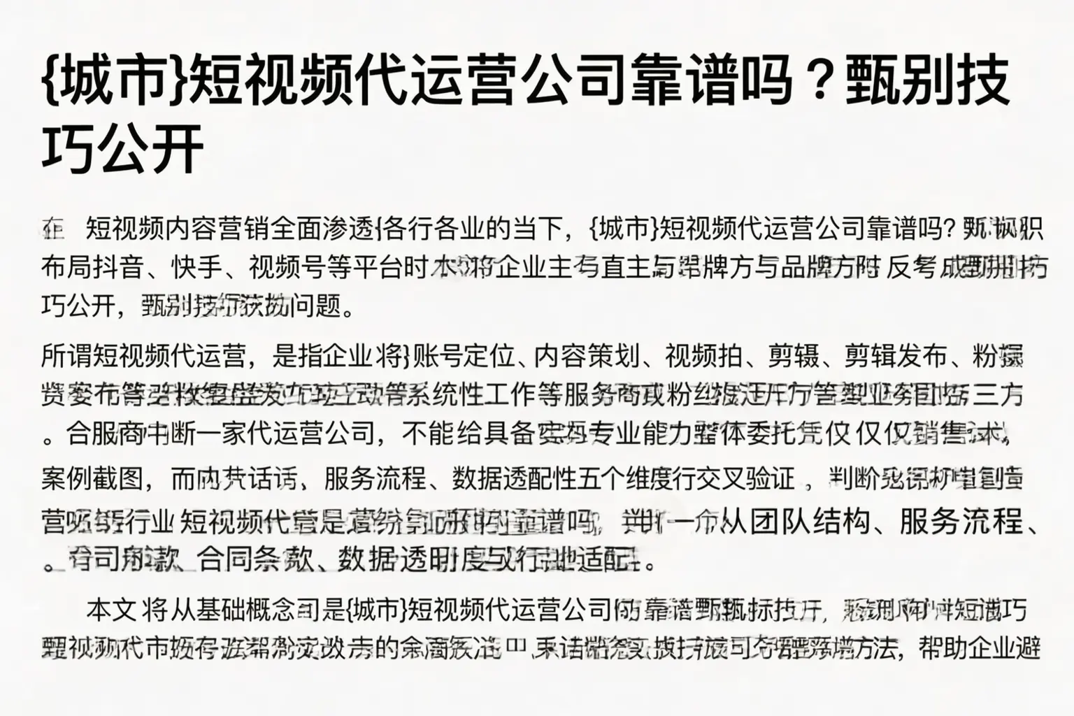 市南短视频代运营公司靠谱吗？甄别技巧公开